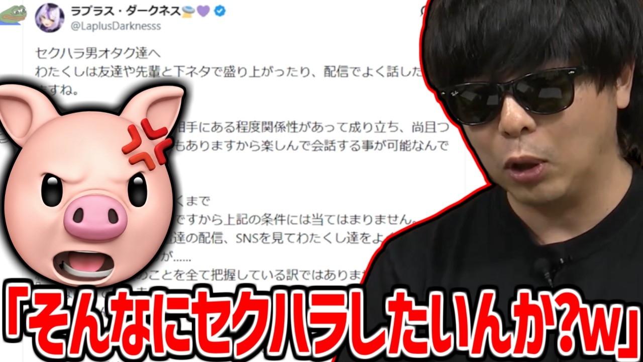 【炎上】Vtuberラプラス・ダークネス、セクハラ批判で「お前が言うな」の声殺到