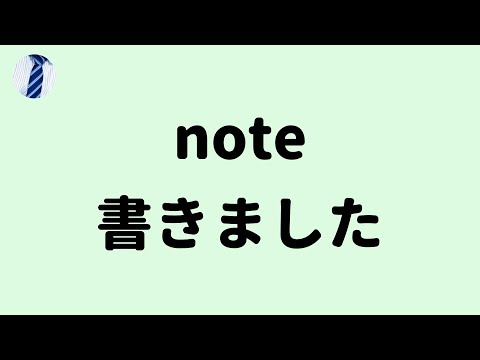 【noteチラ見せ】ライター初心者に戦略を伝授します