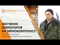 Отзыв о зернокомплексе в Алтайском Крае - Омега