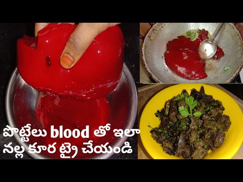 Mutton Blood Spring Mutton blood fry 🐏🥩పొట్టేలు రక్తం తో ఇలా నల్ల ఫ్రై చేయండి. సైడ్ డిష్ గా ...