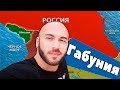 Оскорбившему Путина Габуния отомстили необычным способом