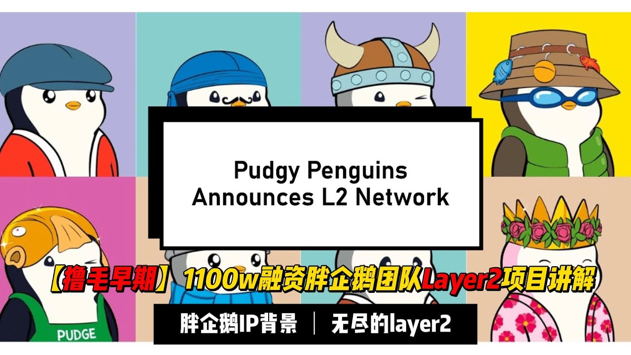 撸毛早期】1100W美金融资胖企鹅团队L2项目Abstract任务讲解| 目前任务具有不确定性，视频内有讲解- YouTube