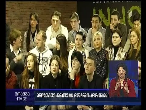 პროფესიული განათლების რეფორმის პირველი ბლოკის პრეზენტაცია ტექნოლოგიურ პარკში გაიმართა