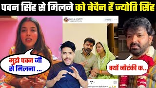 Jyoti Singh Is Desperate To Meet Pawan Singh