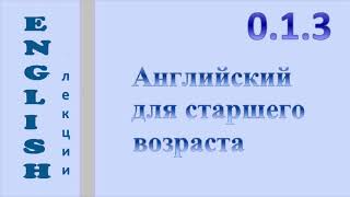 ЛЕКЦИЯ 0.1.3  ФОНЕМА