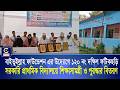বাইতুইল্লাহ ফাউন্ডেশন এর উদ্যোগে ১২০ নং ফটিকছড়ি প্রাথমিক বিদ্যালয়ে শিক্ষাসামগ্রী ও পুরস্কার বিতরণ
