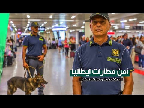 أمن مطارات ايطاليا الكشف عن ممنوعات مهربة داخل الاحذية شاهد ديسكوفري  