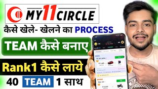 My11 Circle Kaise Khele | My11circle Me Team Kaise Banaye | Ipl Mein Team Kaise Banaen | My11 Circle