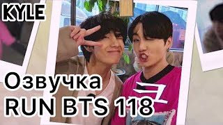 [Озвучка By Kyle] Run Bts - 118 Эпизод ‘Фотоистория’ 1 Часть 01.01.2020Г