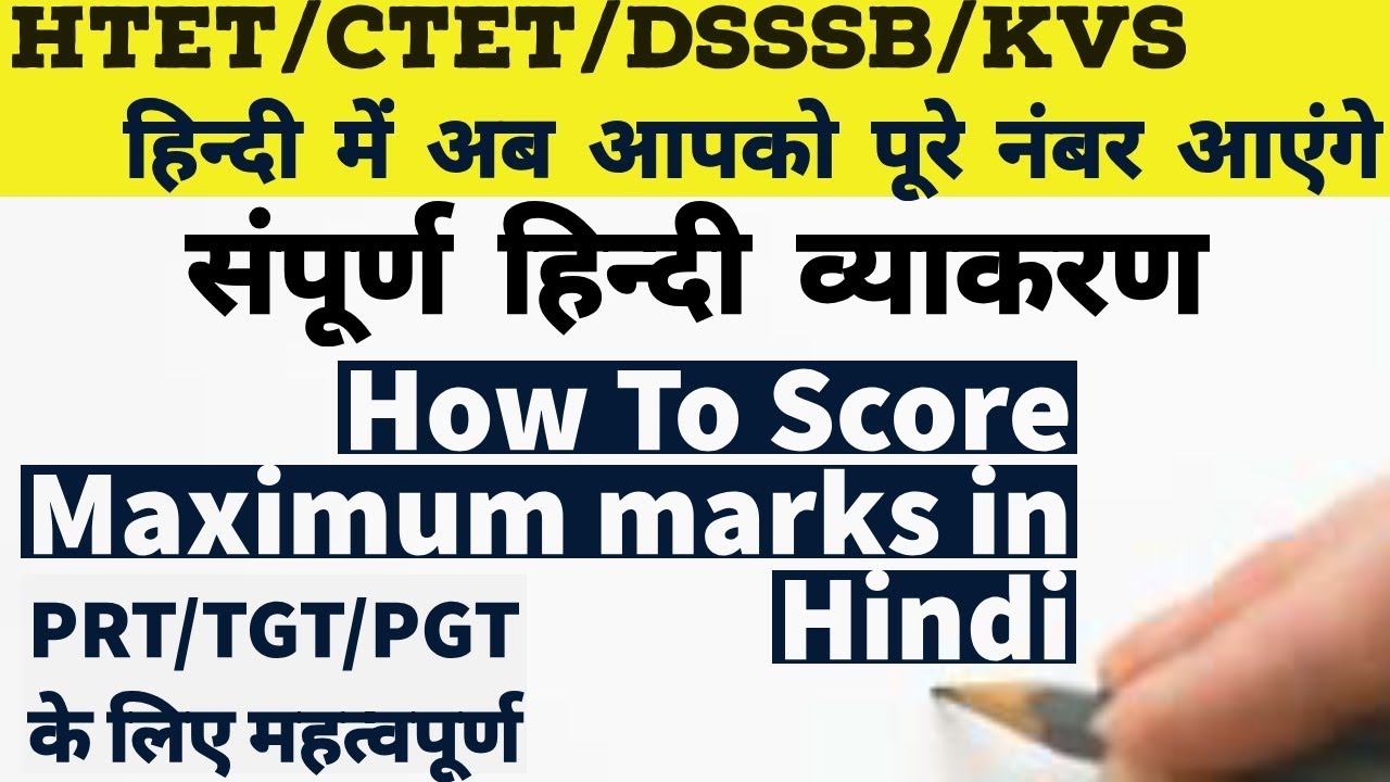 Complete Hindi grammar in one video How to score maximum marks in