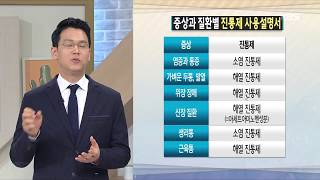 무엇이든 물어보세요 - ‘해열 진통제’ 많이 먹으면 간 손상 위험! 20180627