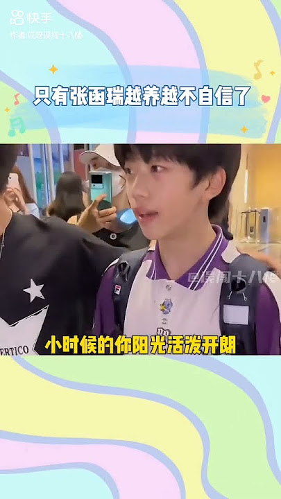 sdfj能不能把之前的张函瑞还给我们🥺 #tf家族 #十八樓 #tf家族四代