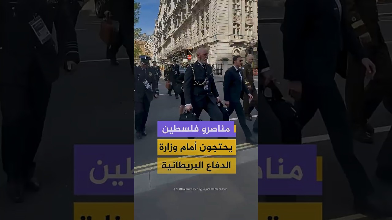 مناصرو فلسطين يحتجون أمام وزارة الدفاع البريطانية