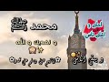 فداك ابي وامي يا رسول الله