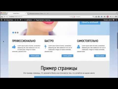 Как создать презентационную входную страницу на блоге WordPress с шаблоном AB-Inspiration