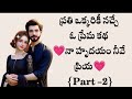     part2      love stories in telugu