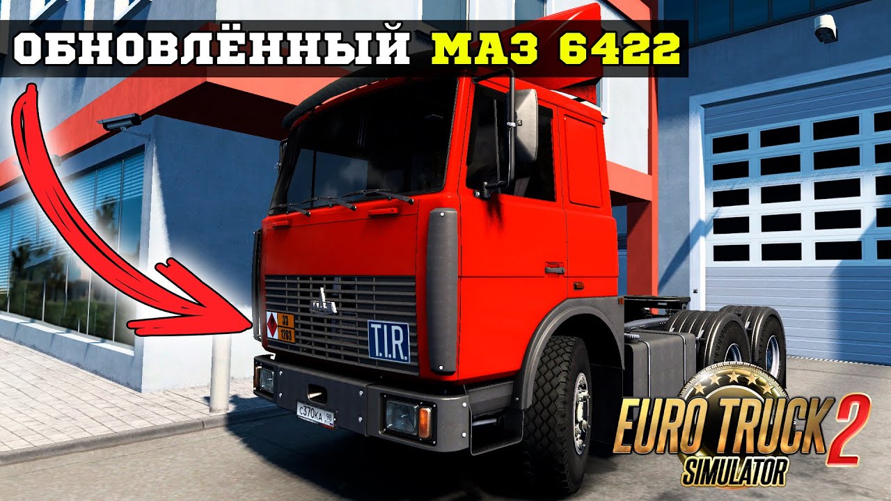 Маз 6422 етс 2
