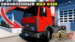 ОБНОВЛЁННЫЙ МАЗ 6422 ДЛЯ ETS 2 1.44 - ОБЗОР МОДА Euro Truck Simulator 2