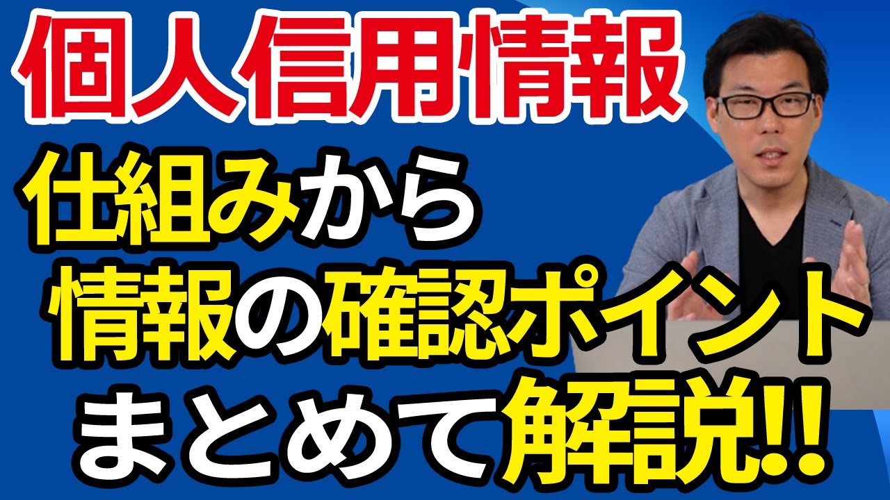 ブラック情報ってなに？個人信用情報のチェックポイント（CIC、JICC、KSC）