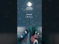 ギブス / 椎名林檎【Covered by あられ×吉沢ぽわ 】#歌ってみた #cover