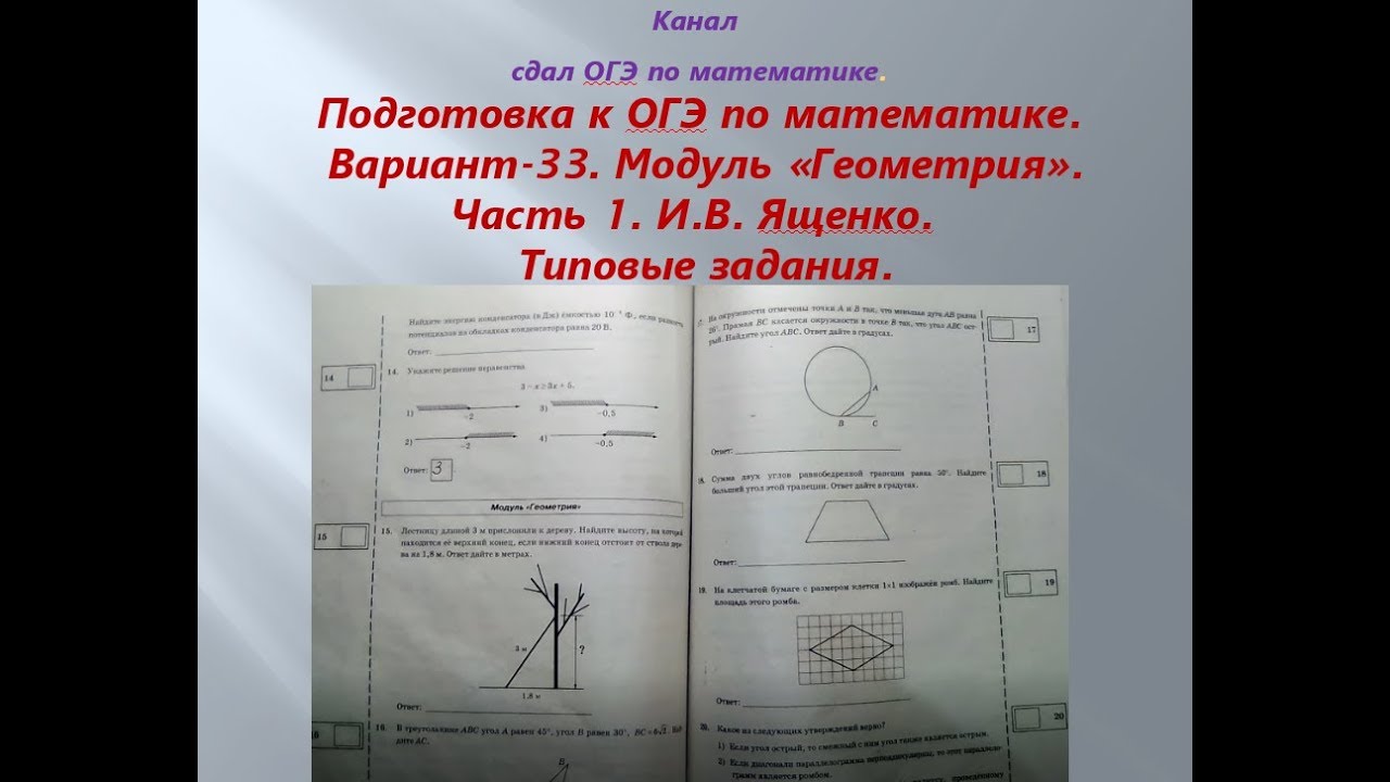 Огэ математика 9 класс ященко 34 вариант