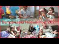 31 ДЕКАБРЯ🤗ВСТРЕЧАЕМ НОВЫЙ ГОД 2021🎄ДАРИМ ПОДАРКИ