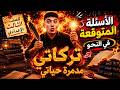 أهم تركات النحو والأفكار المتوقعة في الامتحان للصف الثالث الإعدادي 2026 
