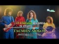 ТАЄМНА ЛЮБОВ Silent Love TimeEcho New Year 80 S Music 80s Winter Ukraine