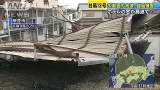 広い範囲で強風・高波の被害　ホテルの窓ガラスが・・・(18/07/29)