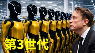 テスラボット第3世代の初公開！第2世代を破壊せよ！スポーツレベルエンジニアリング3
