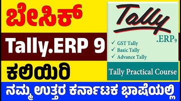 Learn Basic Tally.ERP 9 in Kannada-Day 1