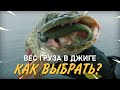 Вес груза в джиге. Как правильно выбрать