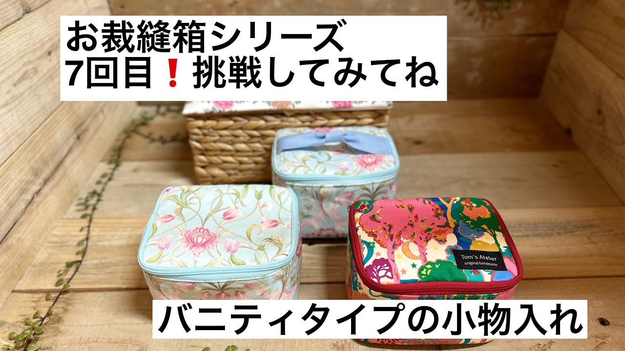 Sewing Box Series] Part 7: Try it out 💪🏻 Vanity-style accessory