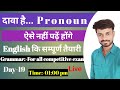 Pronoun || English By Sushil Sir || English For All Competitive Exams || Parts Of Speech |Live Class