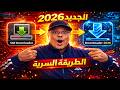 Downloader 2026 الجديد طريقة اختصار الروابط والحصول على كود حصري لتحميل التطبيقات بسرعة Downloader 2026 الجديد طريقة اختصار الروابط والحصول على كود حصري لتحميل التطبيقات بسرعة