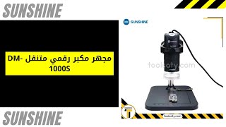 مجهر مكبر رقمي متنقل DM-1000S screenshot 2