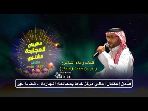 طراق زاهر صمان