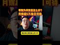 零跑3月销量领跑新势力，到底靠什么？ #零跑汽车 #零跑B10 #带你懂车 #选车指南 #如何选车