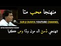 Ustad muhammad yousuf sindhi song muhunja muhub mitha   