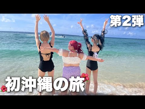 【旅行vlog】夏引きこもりの運動オンチでも沖縄の海なら遊び尽くせるかもwwww