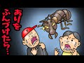 ありをふんづけたら…【アニメ 読み聞かせ絵本】