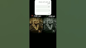 مقارنة بين ياسر الدوسري مؤثرات وبدون مؤثرات سورة المؤمنون القارئ ياسر الدوسري#تلاوة_قرآن #عالم_قران