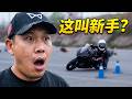 假装新手小白去骑车,老板竟嘲笑我,下一秒被疯狂打脸!