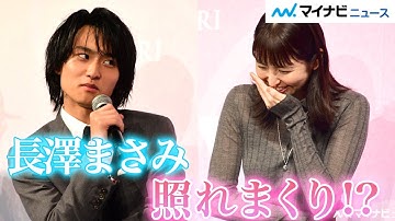 奥平大兼、“母”長澤まさみの可愛さに「まともに目を合わせられなくて」長澤まさみも照れまくり 映画『MOTHER マザー』完成披露舞台挨拶イベント
