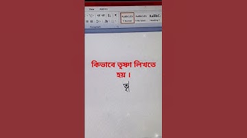 Bangla Typing TRISHNA. #computer
