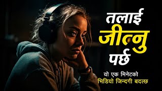 Life Changing Motivation || Success Tips Motivation || Best Powerful Motivational Video In Nepali