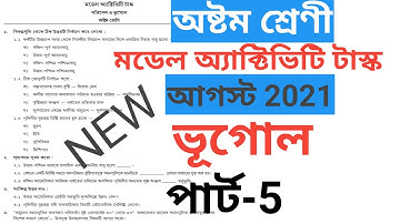 Class 8 Model Activity Task Geography Part 5 ।। ক্লাস 8 ভূগোল মডেল অ্যাক্টিভিটি টাস্ক পার্ট 5 #wbbse