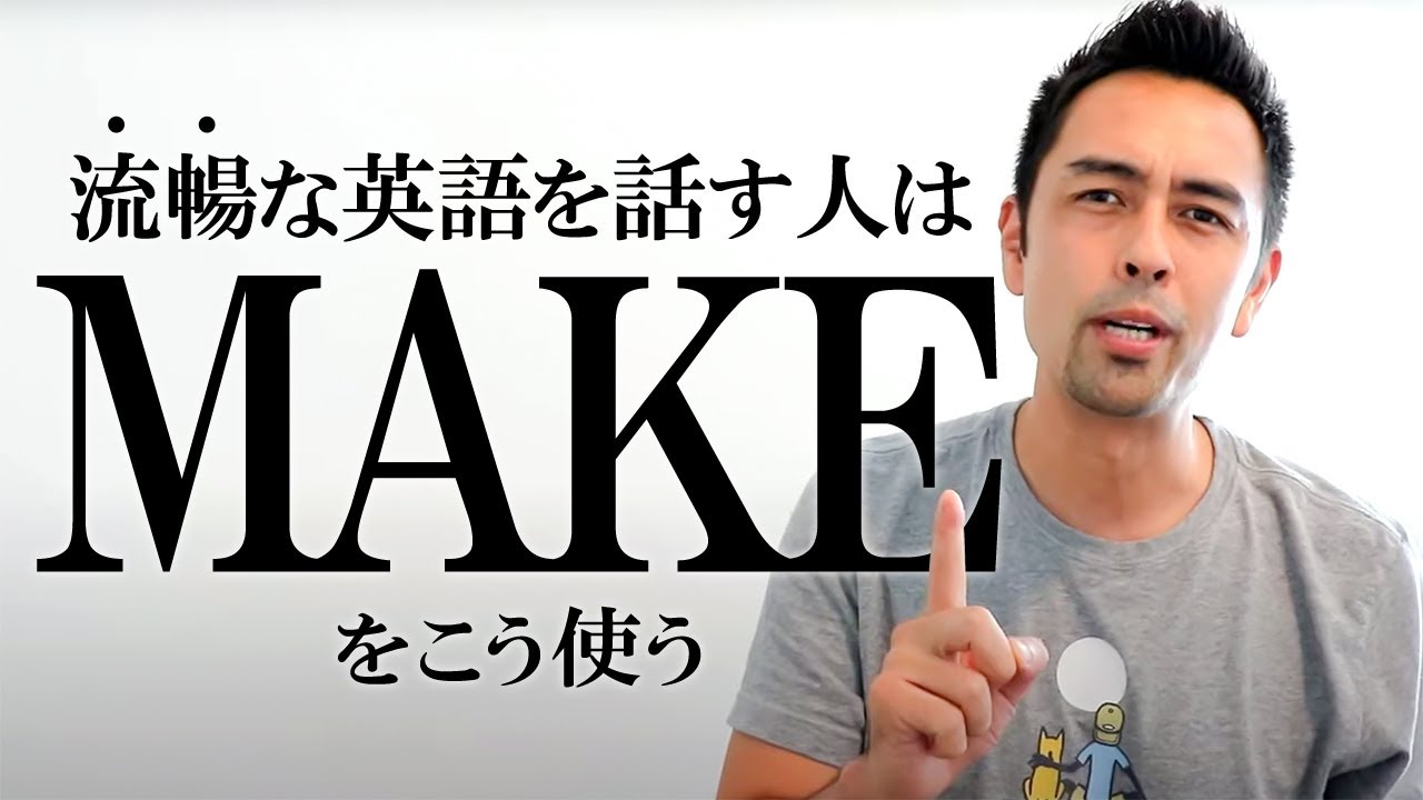 日常会話で役立つ Make の用法 中級編 英語学習サイト Hapa 英会話