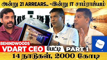 IT துறையை திரும்பி பார்க்க வைக்கும் திருச்சி தமிழன்.. VDART CEO Sidd Ahmed Inspiring பேட்டி