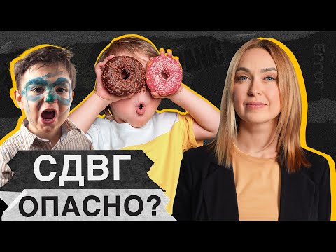 Не все ДЕТИ гиперактивны и ТРЕБУЮТ много внимания! / Что такое СДВГ и чем оно ОПАСНО?
